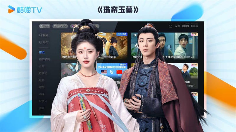 cibn酷喵影视电视版