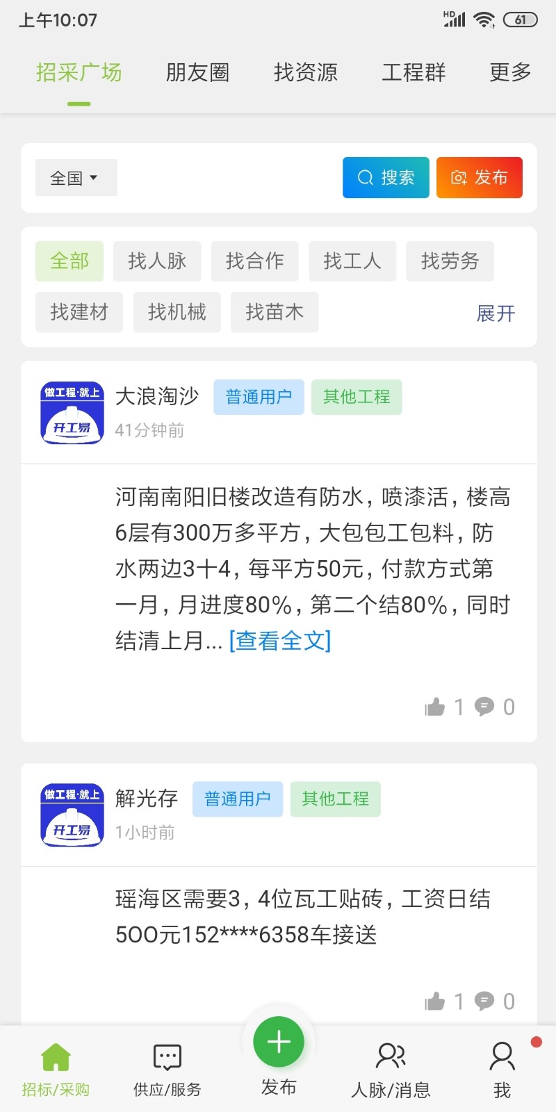 开工易官方版 开工易app下载