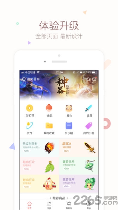 藏宝阁梦幻站手机版