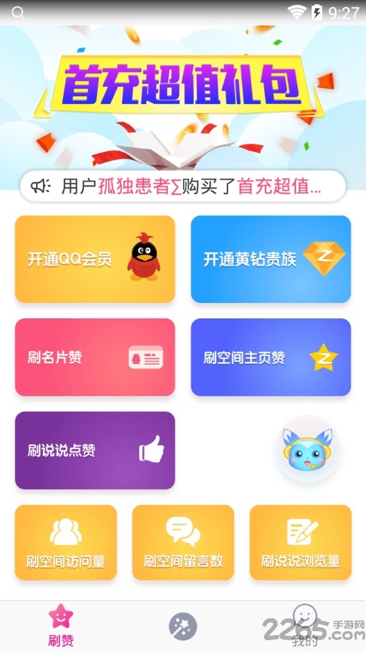 坂坂美化qq主题