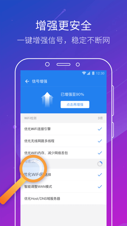 无线WiFi助手手机版下载