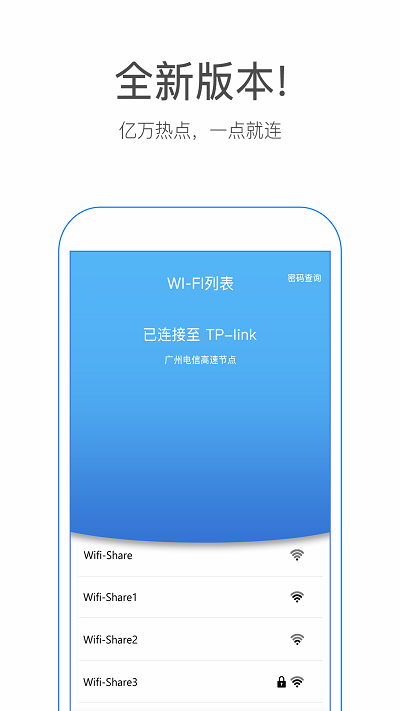 wifi万能破解器手机版