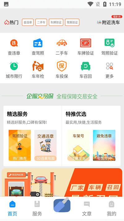 查车服务平台app最新版(改名违章查询平台)