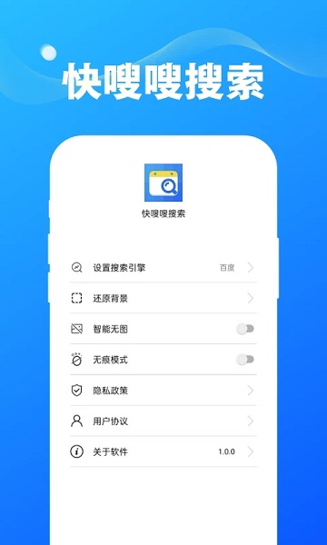快嗖嗖搜索客户端