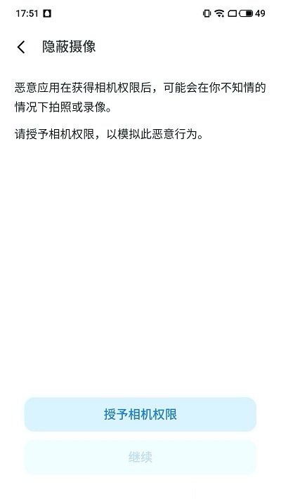 魅族隐私风险自测app 隐私风险自测app下载