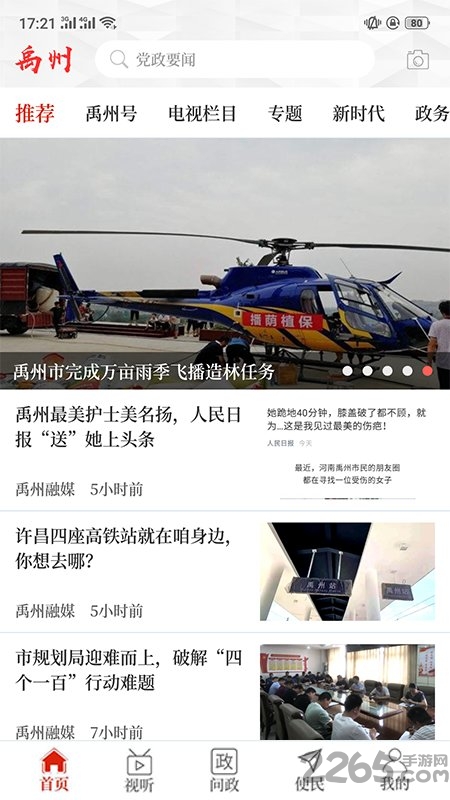 云上禹州官方版 云上禹州客户端下载