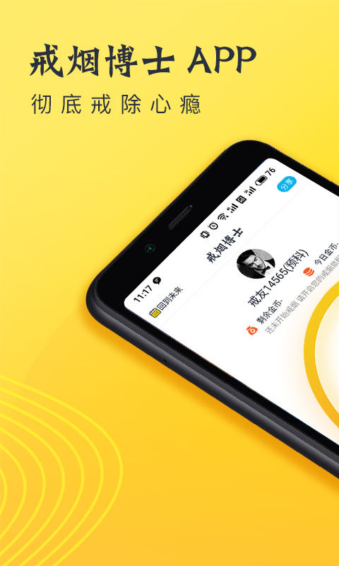 戒烟博士免费版 戒烟博士app下载