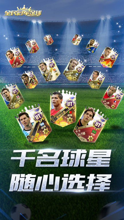 全民冠军足球单机版