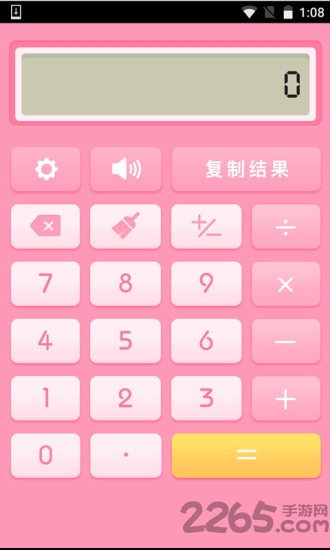 粉粉语音计算器手机版下载