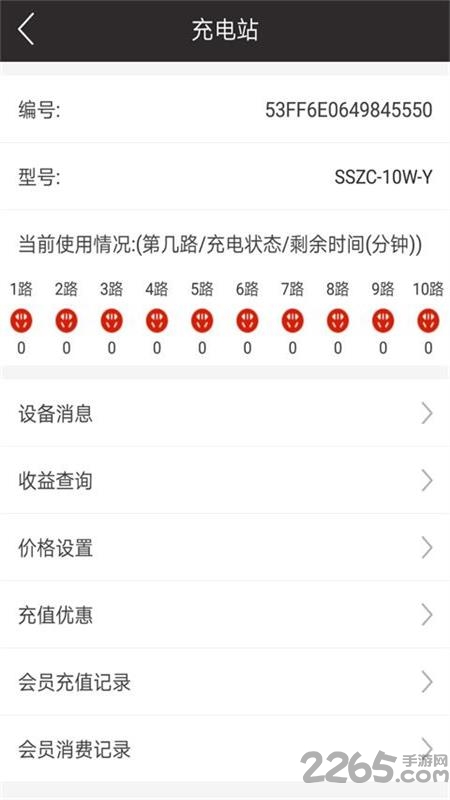 思顺物联app