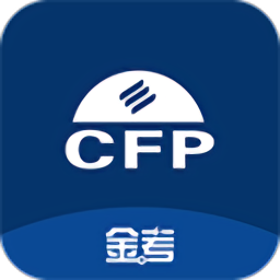 cfp国际金融理财师官方下载-v3.2最新版免费下载