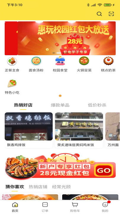 惠玩校园app 惠玩校园外卖软件