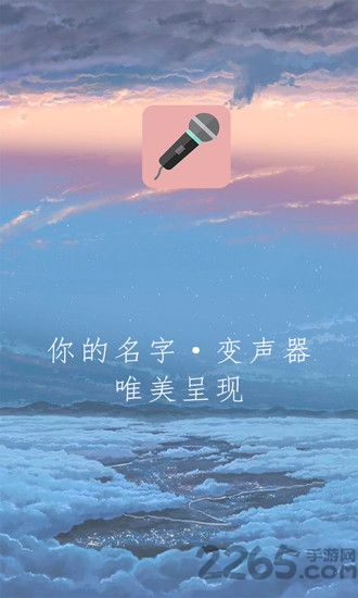 万能变声器7.0手机版