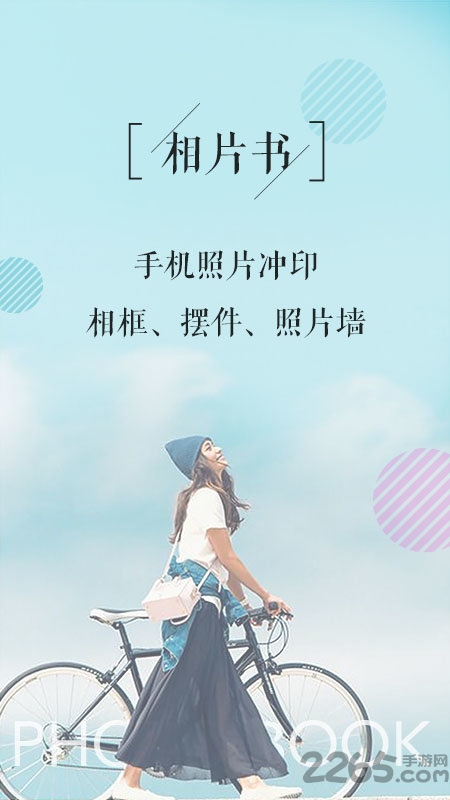 相片书制作软件手机版