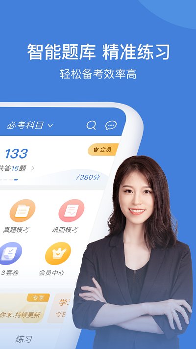 公务员万题库app