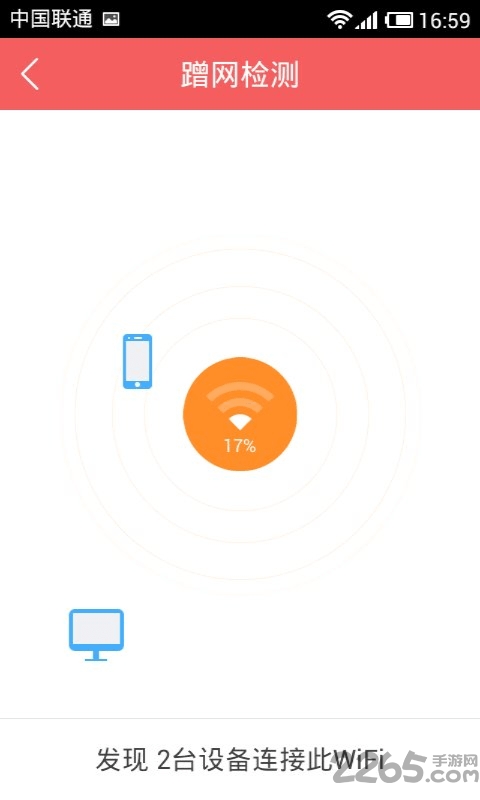 wifi管家防蹭网手机版