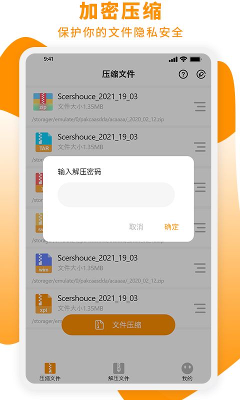 压缩文件zip大师app