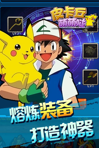 皮卡丘萌萌哒游戏