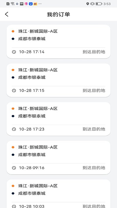 星徽出行车主端app