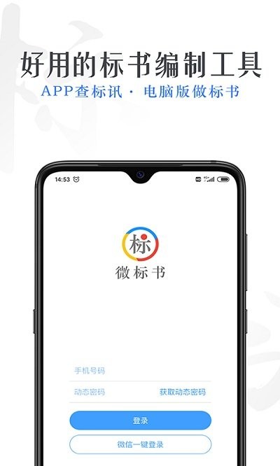 微标书app
