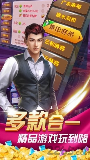 茶苑丽水麻将手机版