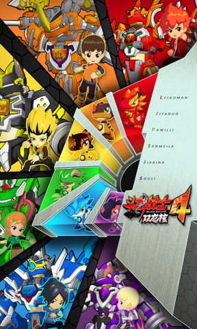 斗龙战士4之双龙核果盘手游平台