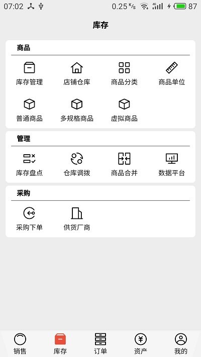 宙森进销app 宙森进销最新下载
