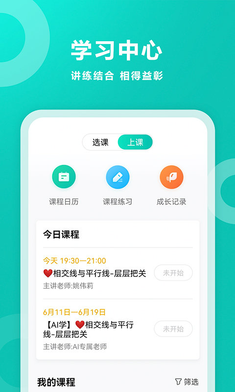 2025智学网家长端app最新版
