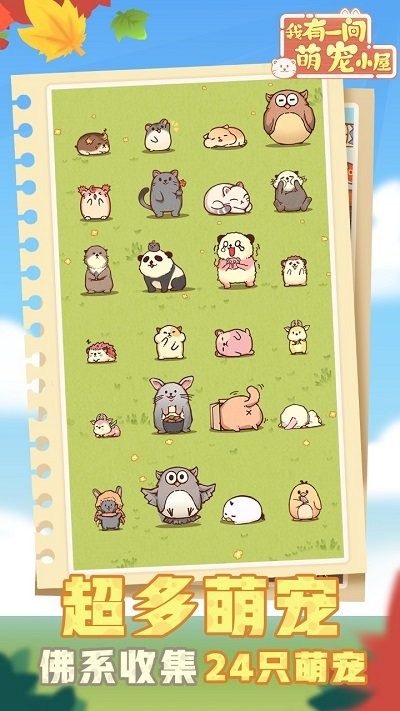 我有一间萌宠小屋游戏