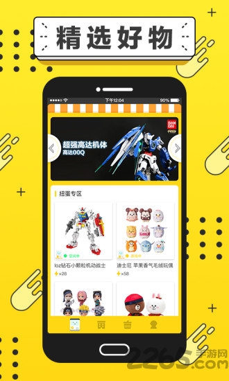 扭蛋大联盟app