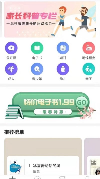 科学健身手机版 科学健身app下载
