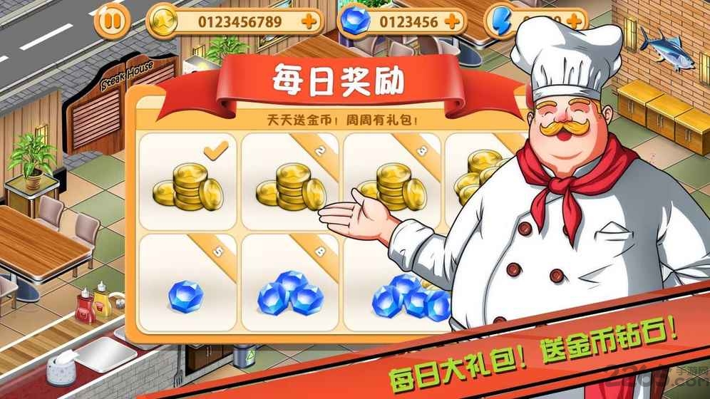 牛排屋破解版游戏