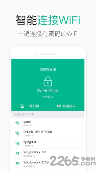 wifi密码查看仪手机版