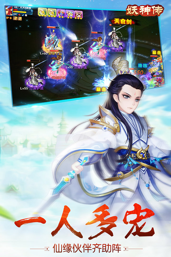 妖神传百度手游