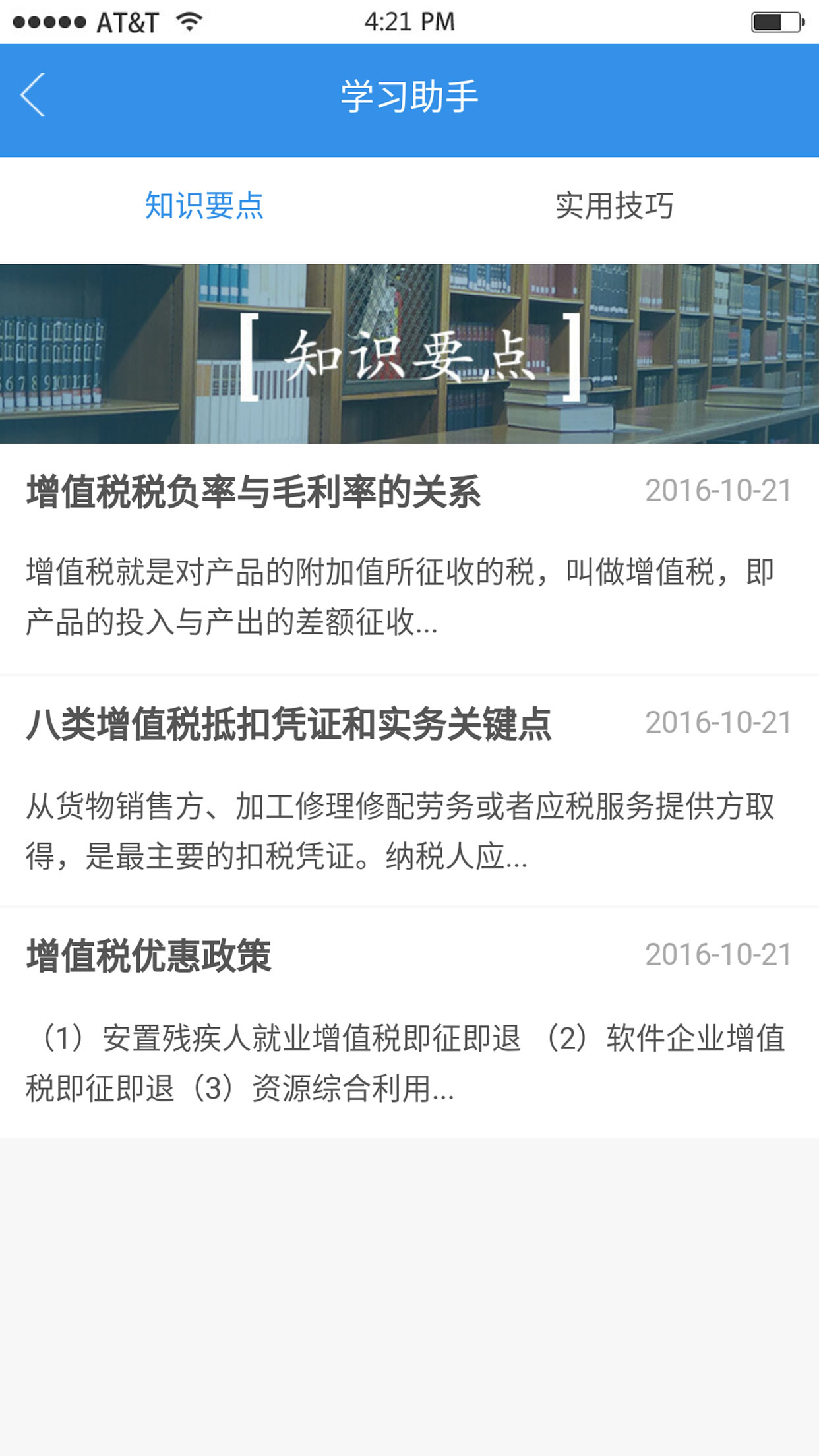 财务工厂app 财务工厂app