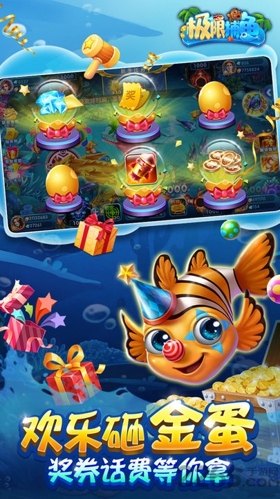 极限捕鱼万炮版