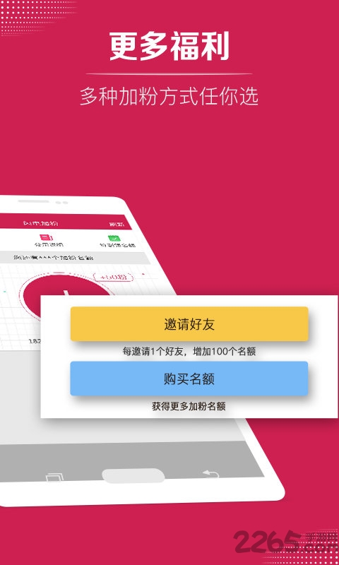 闪电加粉手机版