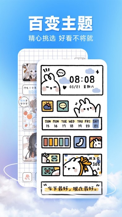 图图主题秀软件 图图主题秀免费下载