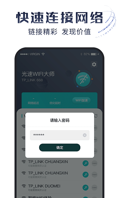 光速wifi大师软件