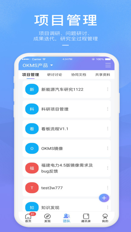 okms汇智官方版