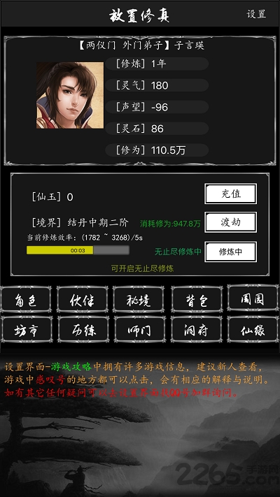 放置修真官方版 放置修真最新版下载