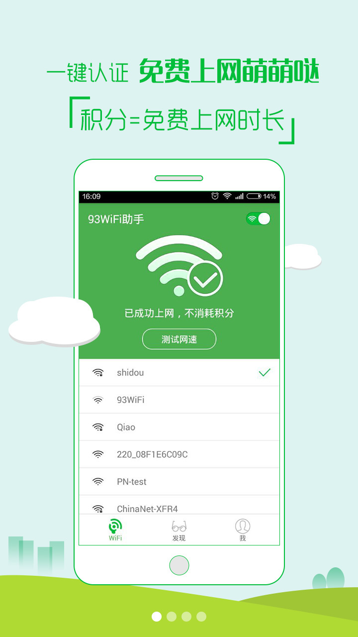 93wifi助手 93wifi官方下载