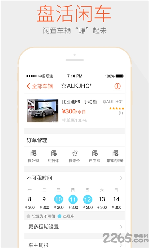 pp租车车主客户端