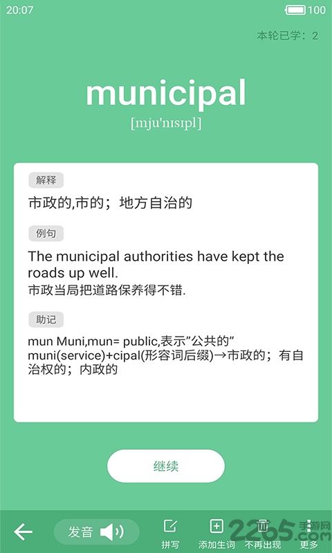 乐背单词手机版