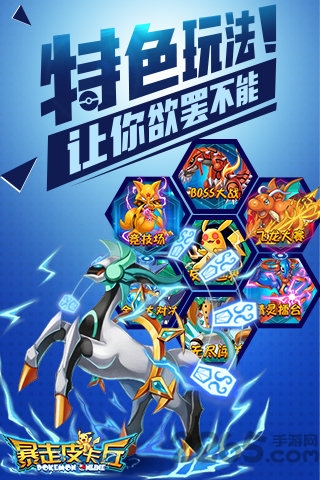 九游暴走皮卡丘手游 暴走皮卡丘九游版下载