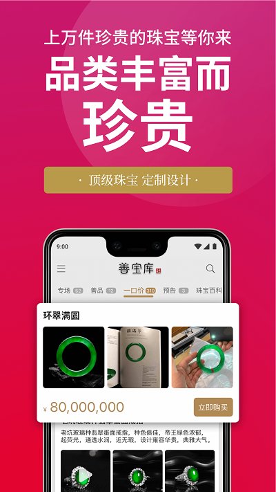 善宝库app
