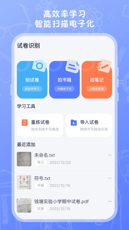 试卷扫描打印app(更名试卷扫描)