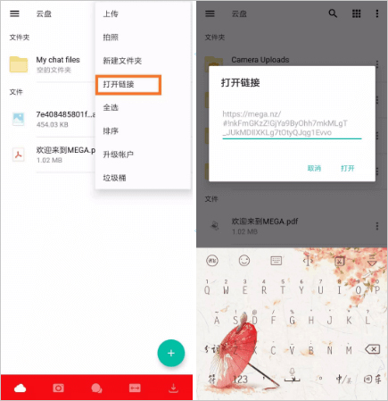 MEGA如何打开链接 MEGA如何打开链接教程