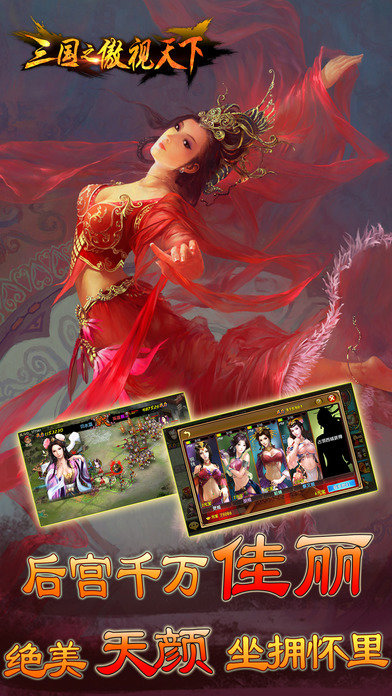 三国之傲视天下手游