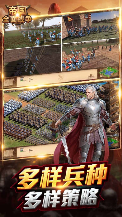 帝国全面战争手机版